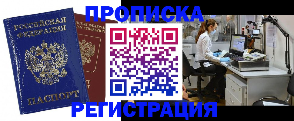 прописка регистрация в Вязниках
