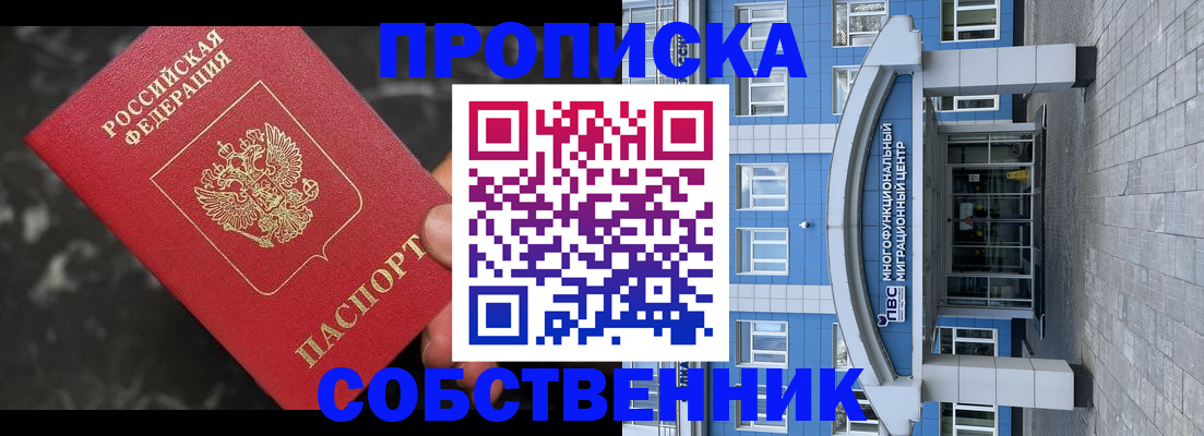 прописка регистрация в Вязниках